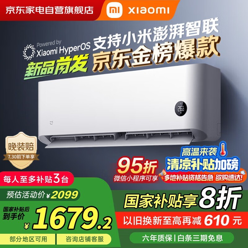 小米米家1匹卧室空调 京东优惠价1595元