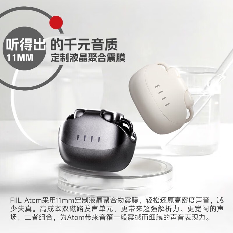 FIIL Atom耳夹式蓝牙耳机限时特惠149元