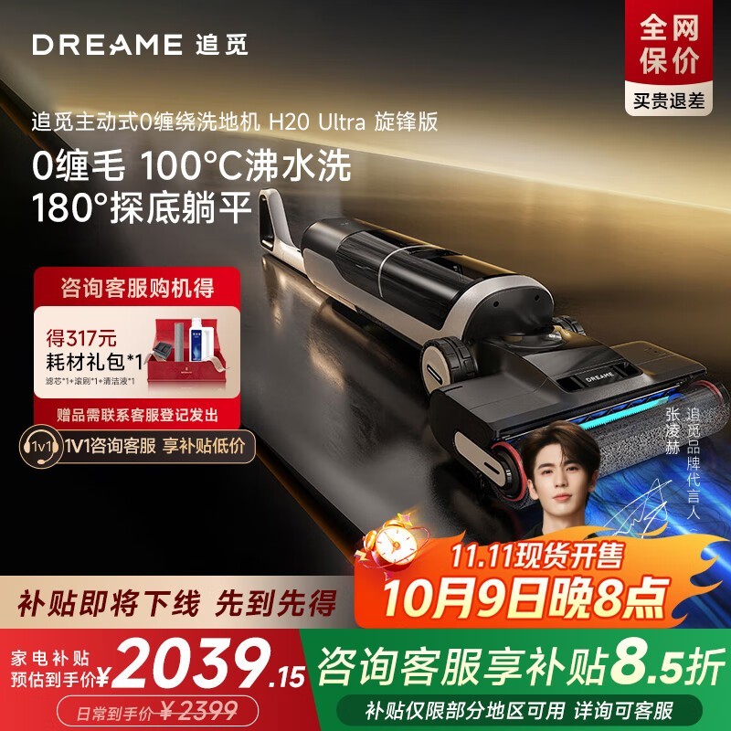 ׷��H20 Ultraϴ�ػ�1235Ԫ��