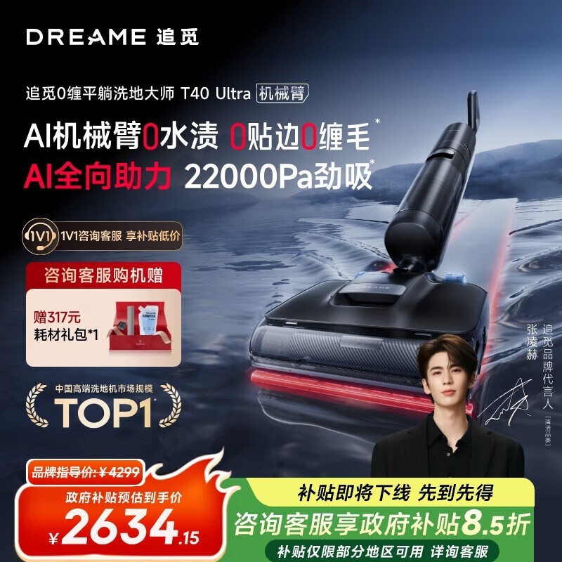 ׷��T40Ultraϴ�ػ�ֱ��1401Ԫ�����ֽ�1697.45Ԫ