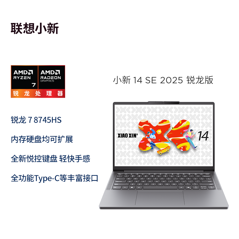 联想 Lenovo 小新14/16 SE 2025 锐龙标压R7 8745HS 14/16英寸轻薄本笔记本电脑