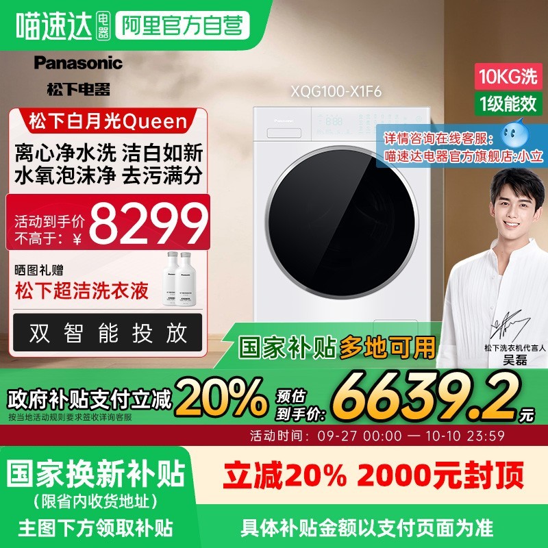 松下 Panasonic 滚筒洗衣机全自动 白月光Queen女王款 超薄平嵌 10kg 离心净水洗 水氧泡沫净 双智投XQG100-X1F6