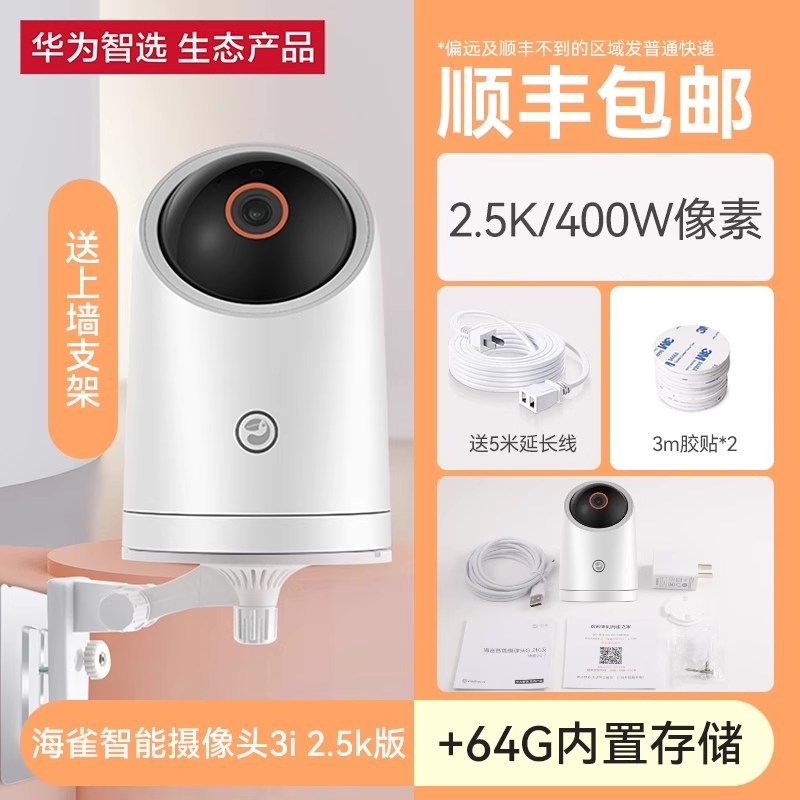 华为 HUAWEI 智选海雀Pro监控智能摄像头家用远程手机室内家庭夜视高清套装对话ai全景无线360老人宠物监视器可视云台