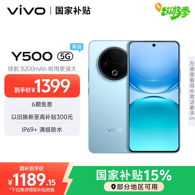 vivo Y500(8GB/128GB)