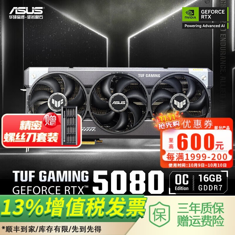 华硕RTX5080显卡直降1100元