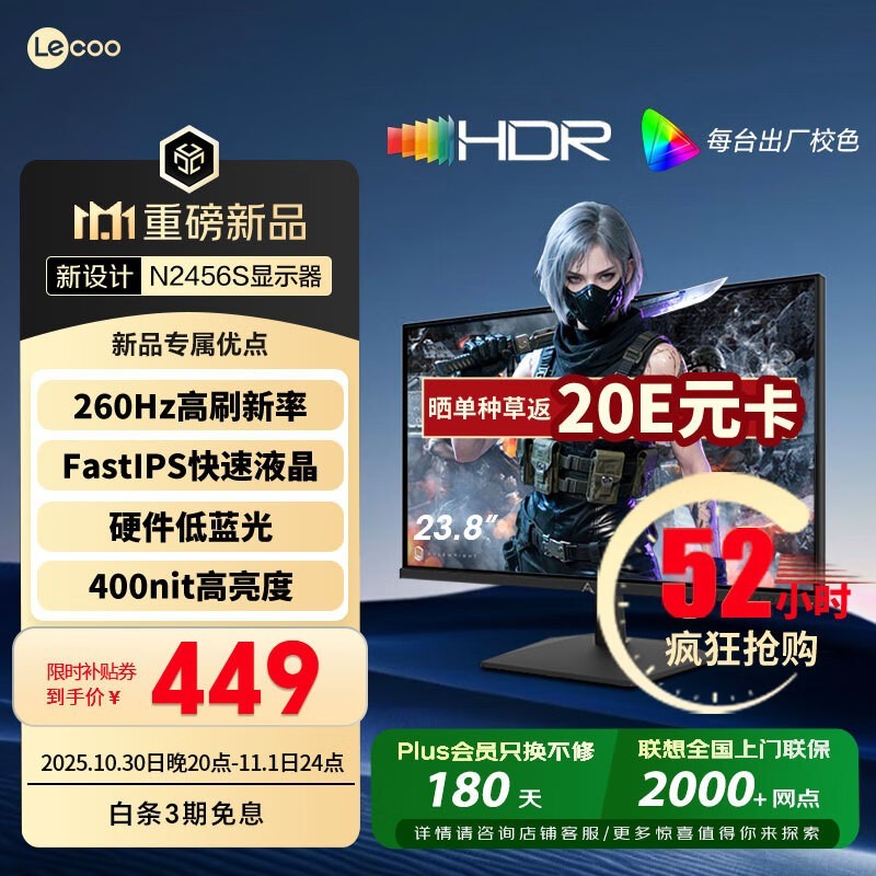 联想来酷23.8英寸260Hz电竞屏