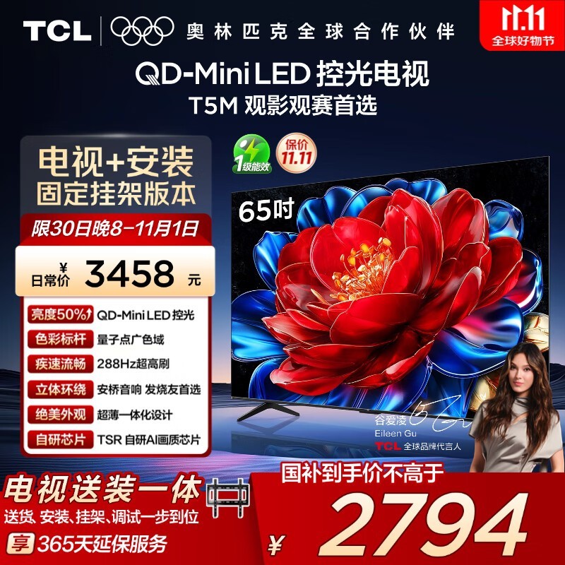 TCL 65T5M����2755Ԫ