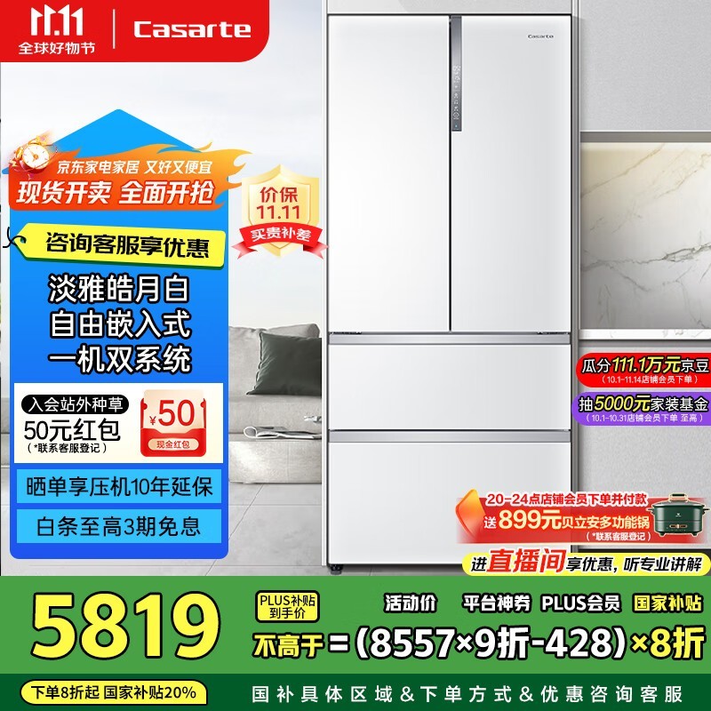 卡萨帝 BCD-555WDGAU1