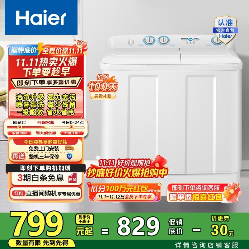 海尔12公斤双缸洗衣机特惠