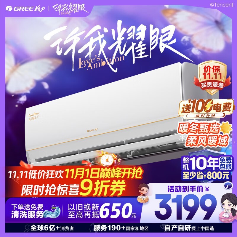 格力大1匹空调2447元抢