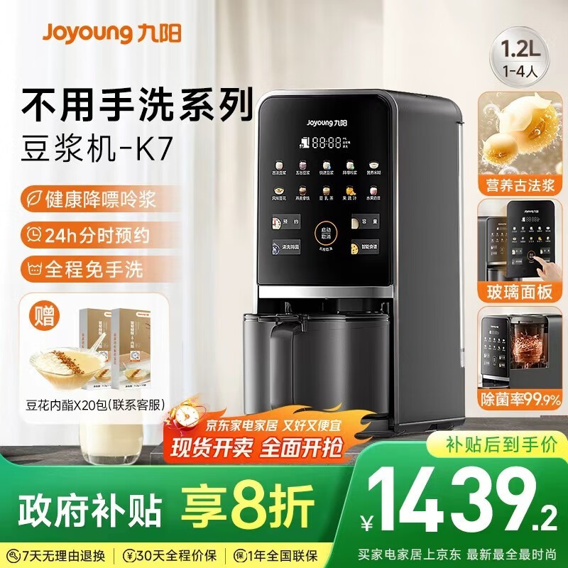 九阳K7破壁豆浆机1295元