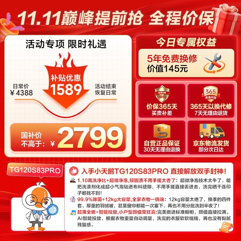 小天鹅小乌梅2.0洗衣机12kg