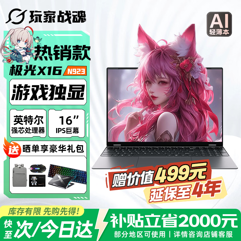 战魂极光X162025笔记本低至1709元