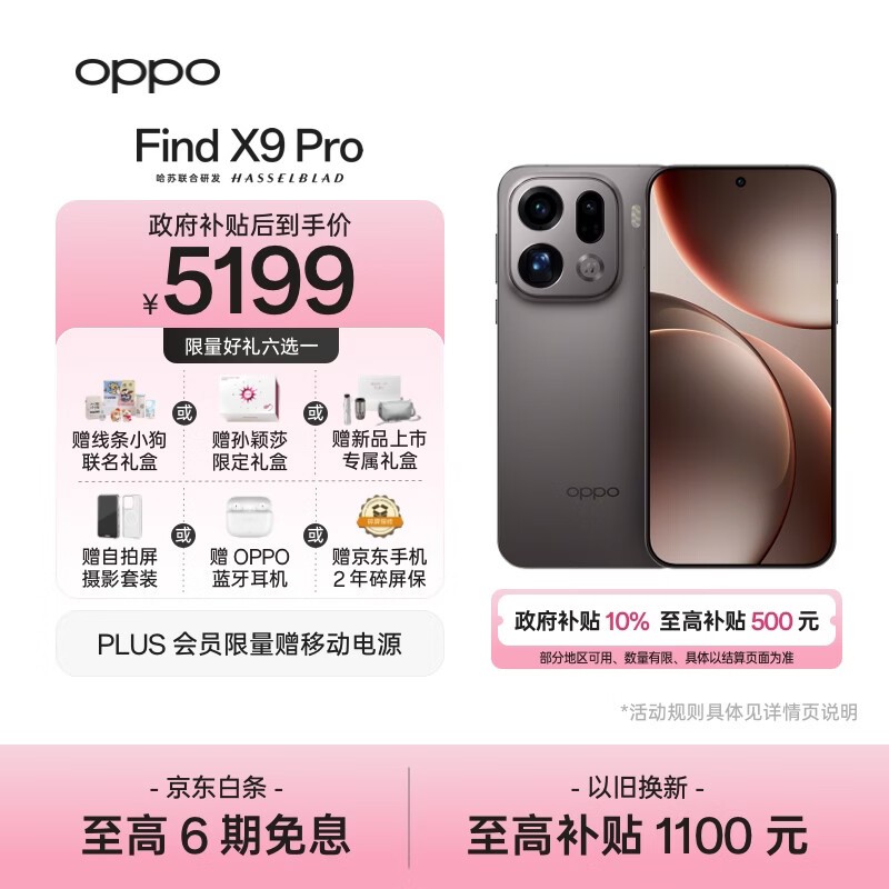 OPPO Find X9 Pro(12GB/512GB)