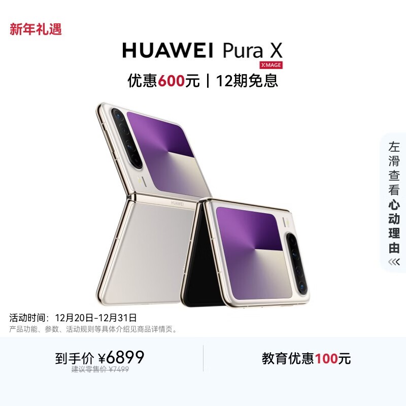 HUAWEI Pura X(12GB/256GB)