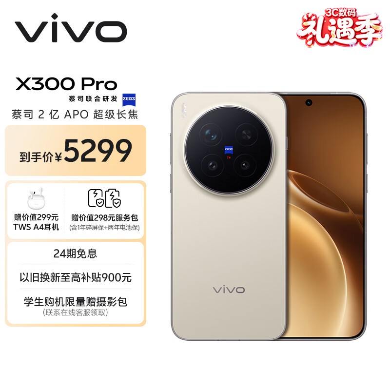 vivo X300 Pro(12GB+256GB)