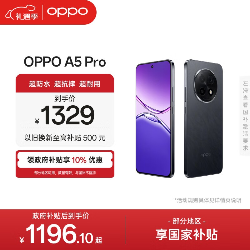 OPPO A5 Pro(8GB/256GB) 