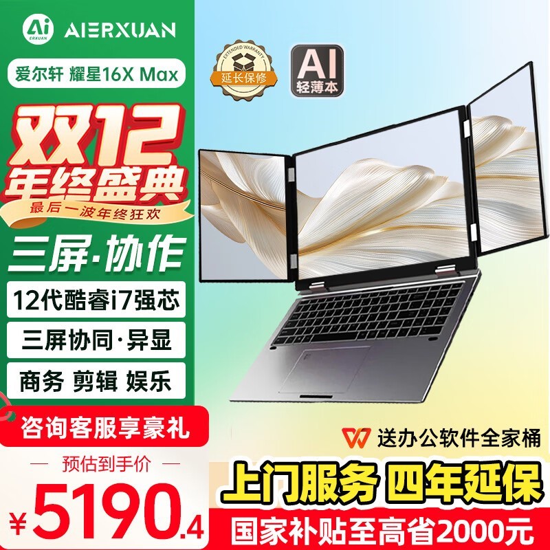 AIERXUANҫ��16X Max�ʼǱ���۵���5190Ԫ