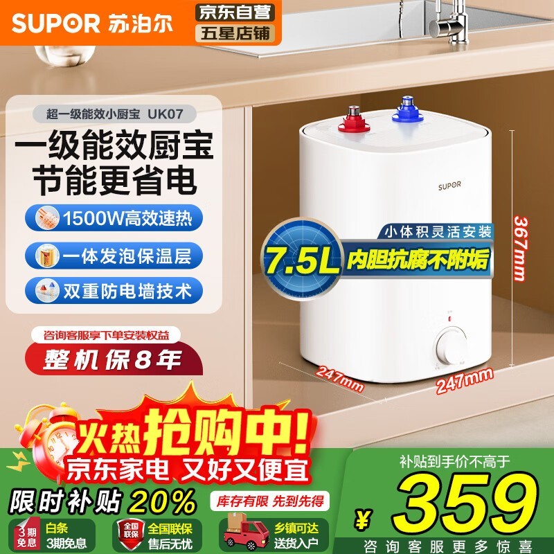 苏泊尔E07-UK07厨宝351元