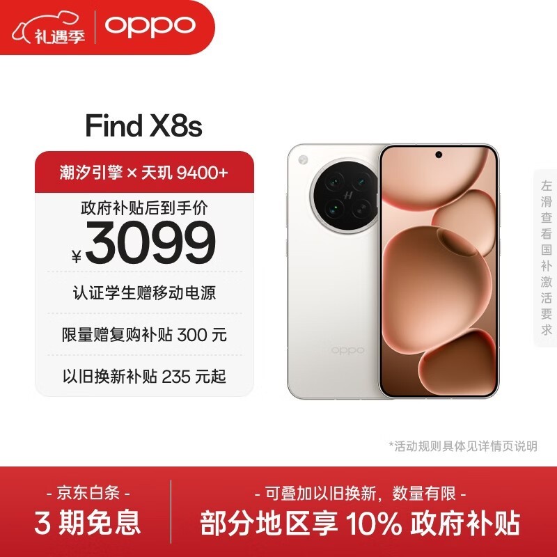 OPPO Find X8s(12GB/256GB)