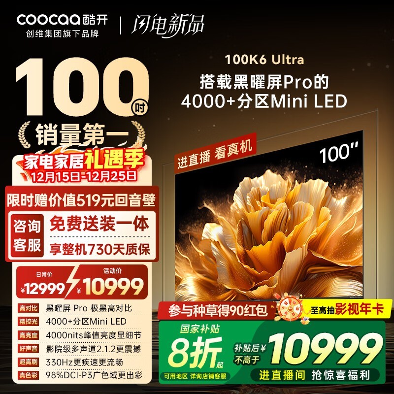 �Ὺ100K6 Ultra���ӣ����ּ۽�7884Ԫ