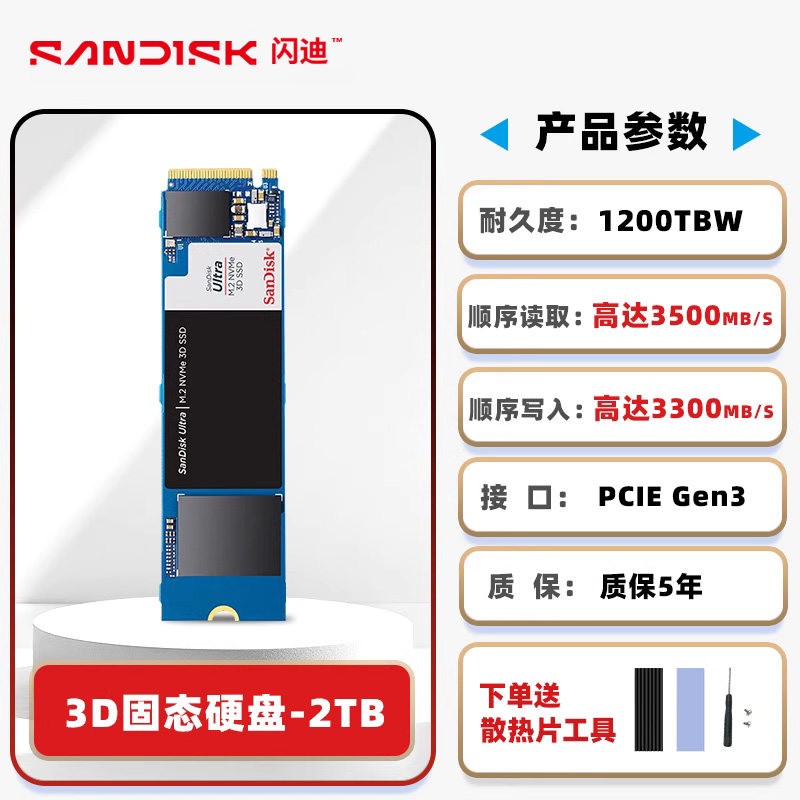 闪迪 pcie3.0 1t固态硬盘m.2 ssd笔记本电脑硬盘台式机ultra至尊