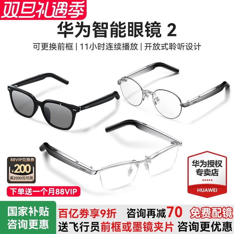 华为 智能眼镜2钛空圆框光学镜飞行员变框蔡司配镜片太阳墨镜通话蓝牙耳机4代二代