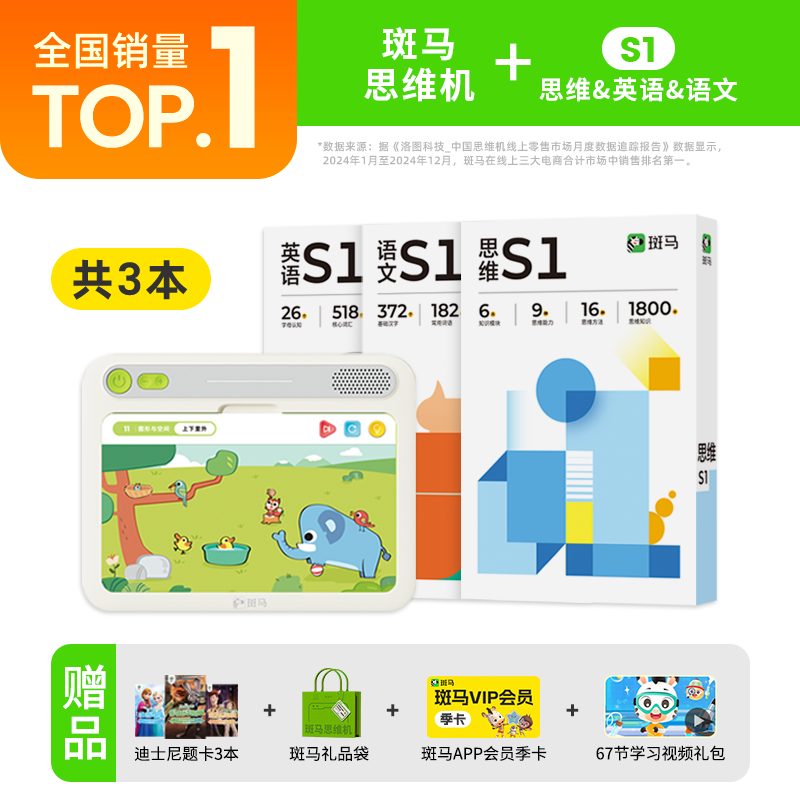 斑马AI课 斑马思维机全面启蒙儿童学习机2-6岁幼儿早教全脑开发思维训练英语语文启蒙学习神器护眼早教机启蒙