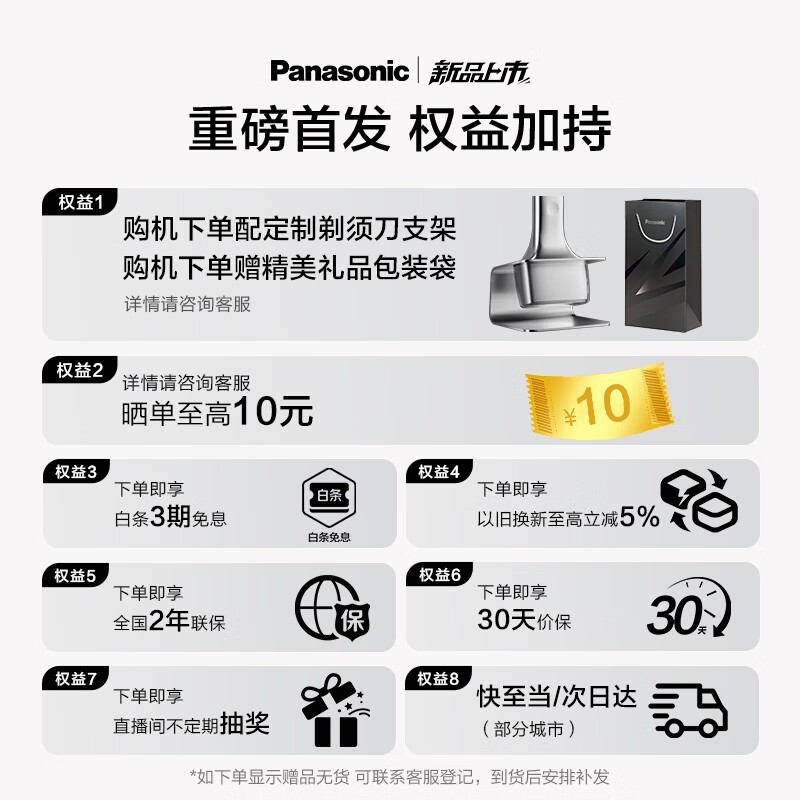 圣诞节Panasonic 2025TM22剃须刀9折特惠