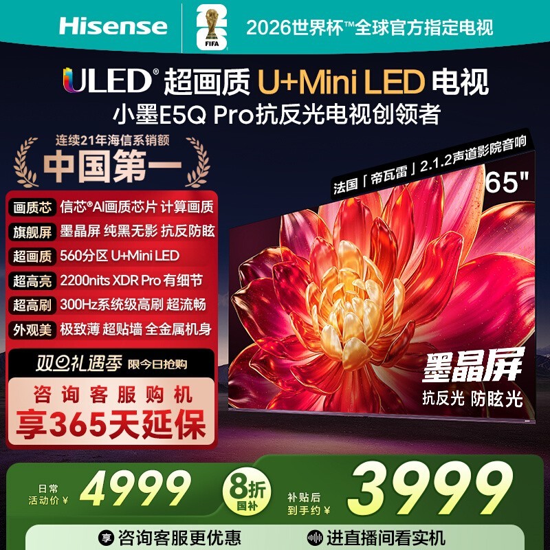 海信 65E5Q-PRO 液晶电视 65英寸 4K