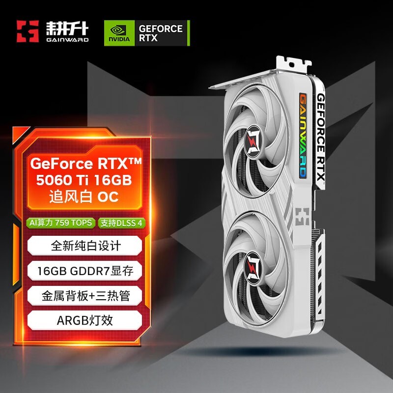 耕升 GeForce RTX 5060 Ti 16GB 追风白OC