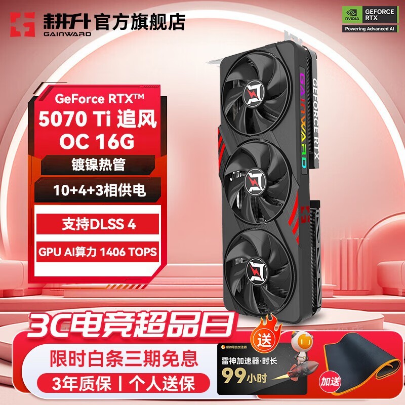 耕升 RTX 5070 Ti 追风OC
