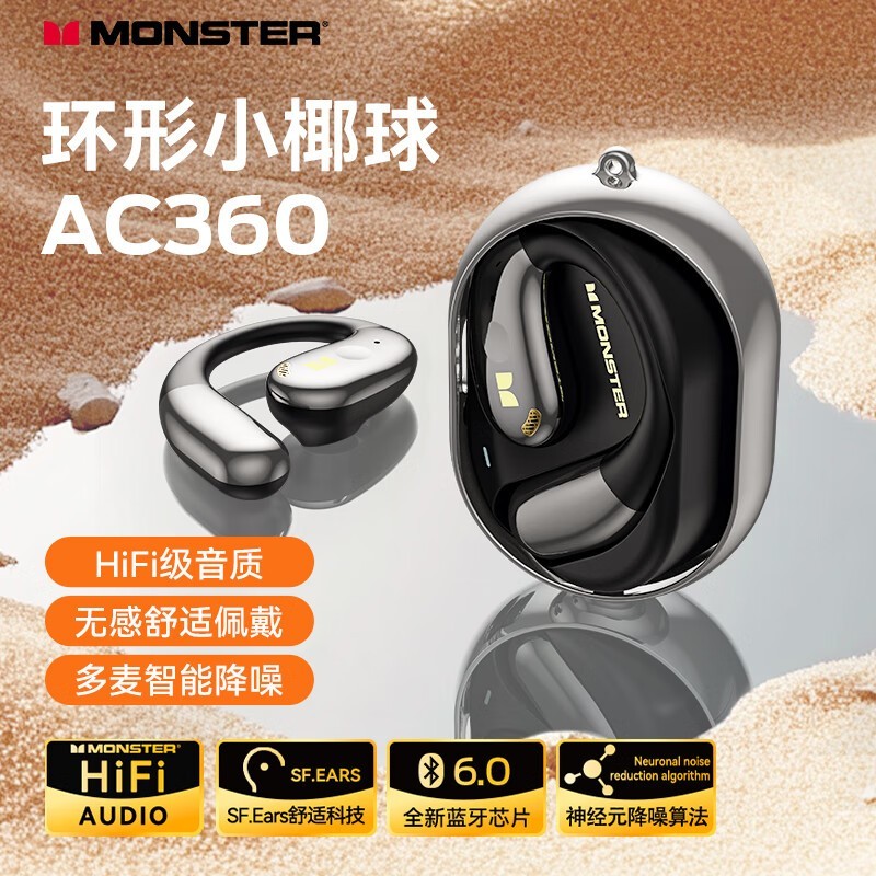 魔声AC360旋转挂耳耳机59元
