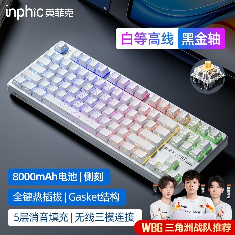 英菲克K87无线机械键盘177元