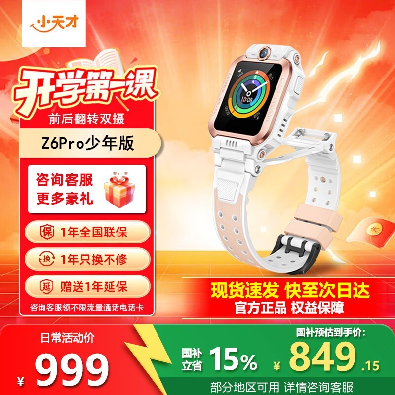 С���Z6Pro�������׹�������849.15