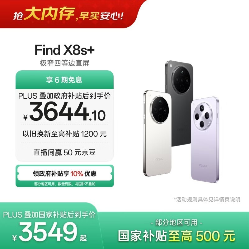 OPPO Find X8s+(12GB/512GB) 