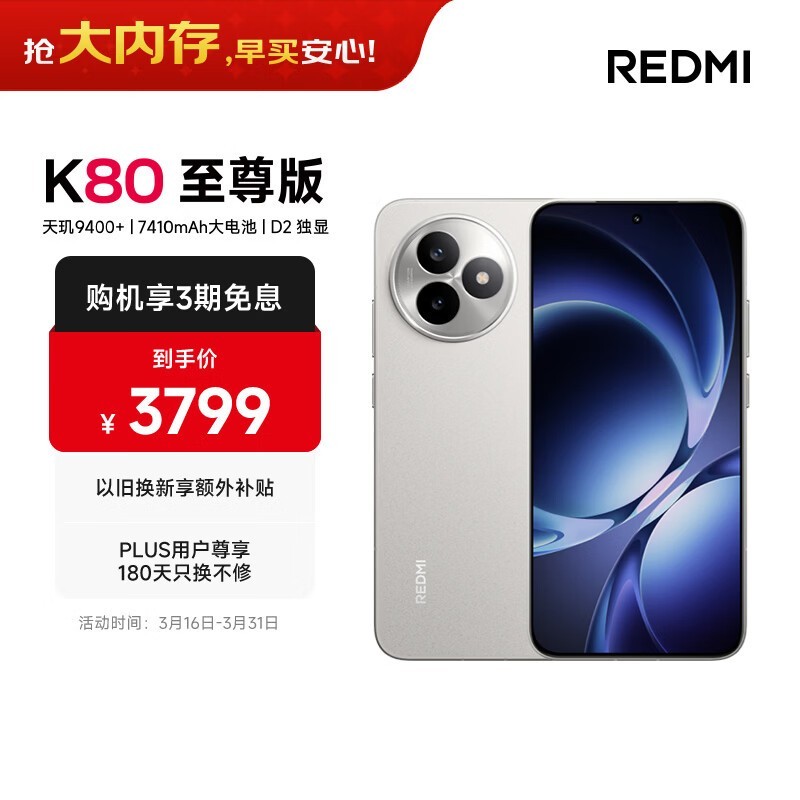 Redmi K80至尊版(16GB/1TB)