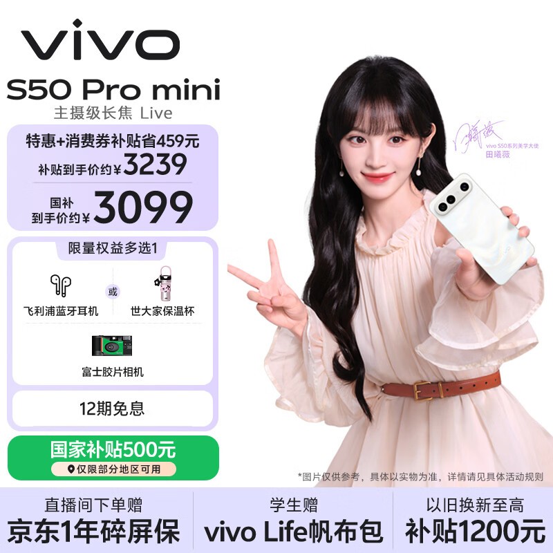 vivo S50 Pro mini(12GB/256GB)