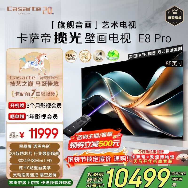 卡萨帝 K85E8 Pro