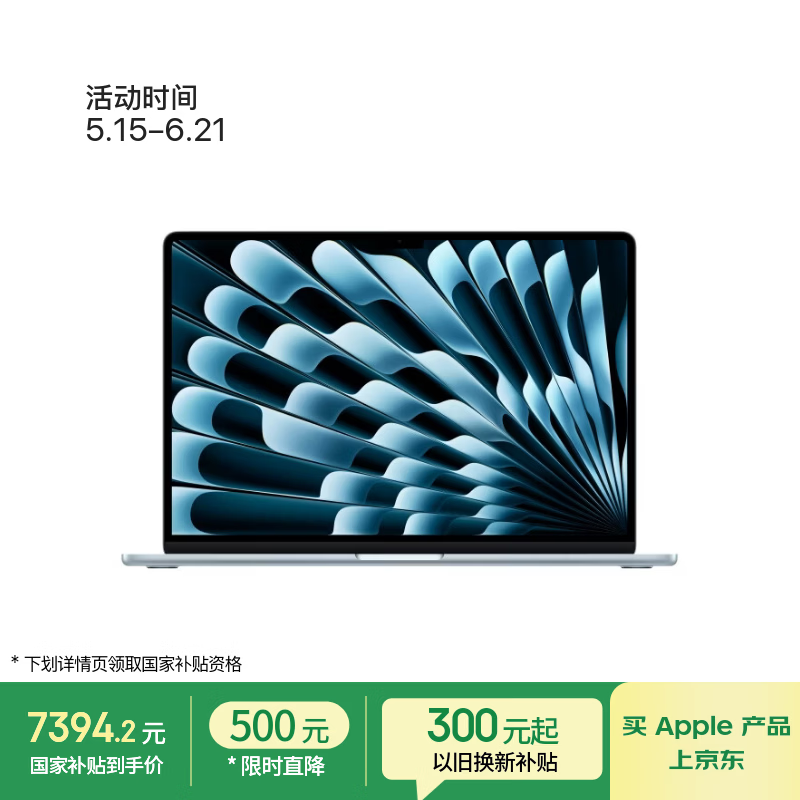 Apple 15 英寸 M5 天蓝色笔记本低至 7394.15 元