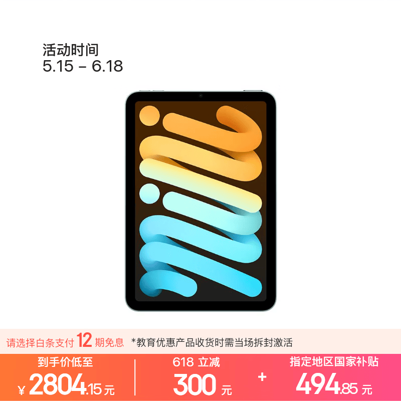 Apple iPad mini 7 2024����ɫƽ��ͼ۹�