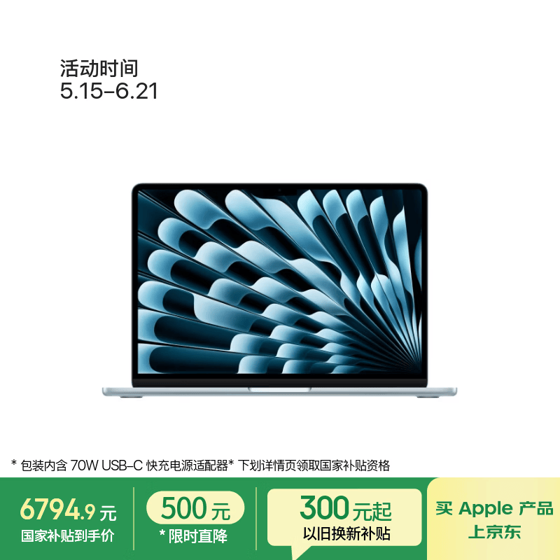 MacBook Air 13英寸M5天蓝版直降1699元
