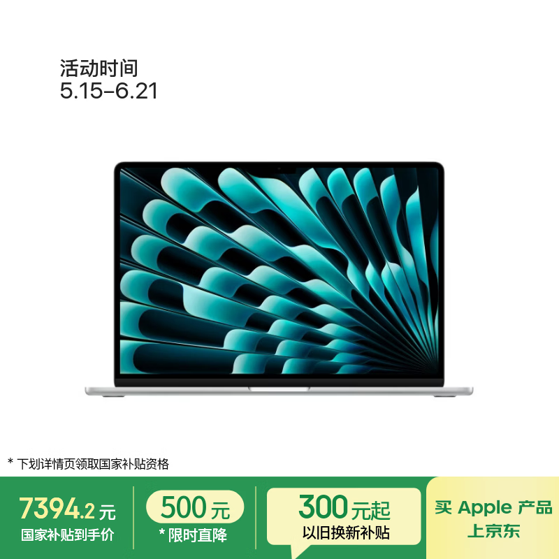 MacBook Air 15英寸M5限时特惠