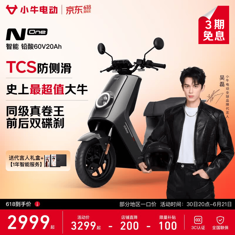 小牛电动N One直降300元