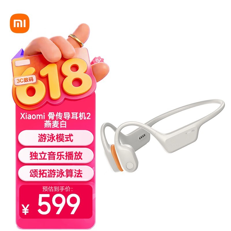 小米骨传导耳机2燕麦白