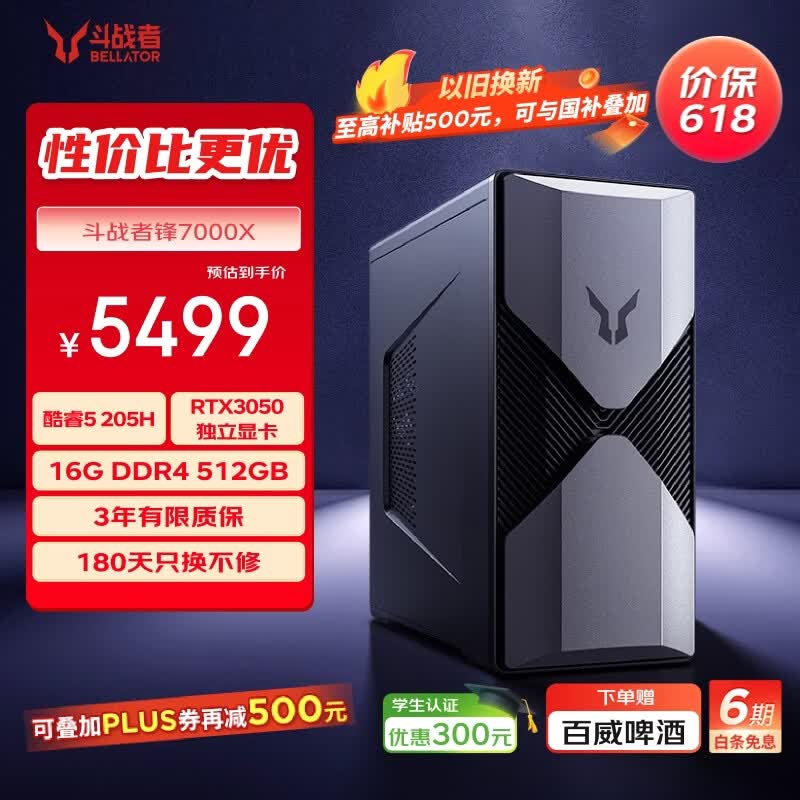 联想来酷斗战者锋7000X游戏主机