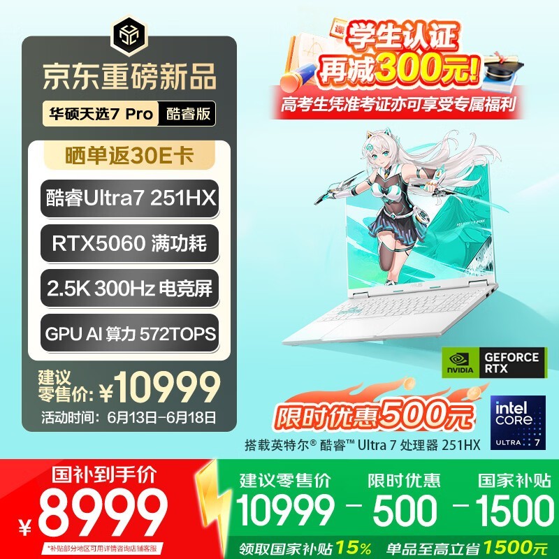 华硕 天选7 Pro 酷睿版(酷睿Ultra 7 251HX 16GB/1TB/RTX5060/魔幻青)