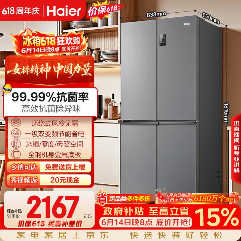 海尔「家宴系列」465L十字门母婴冰箱风冷无霜一级能效抗菌净味BCD-465WGHTDE9S9家电国家补贴