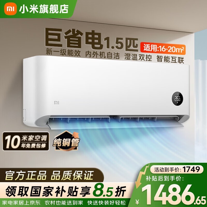 小米1匹壁挂空调,到手低至1297元