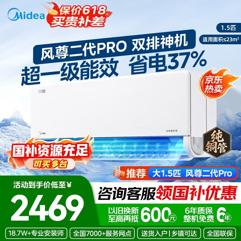 美的风尊二代PRO空调大1.5匹